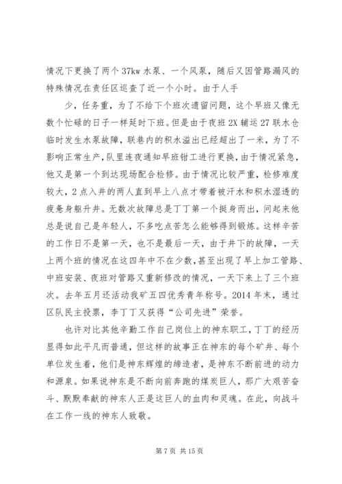 先进煤矿事迹材料.docx