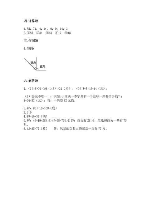 小学数学二年级上册期中测试卷及答案夺冠系列