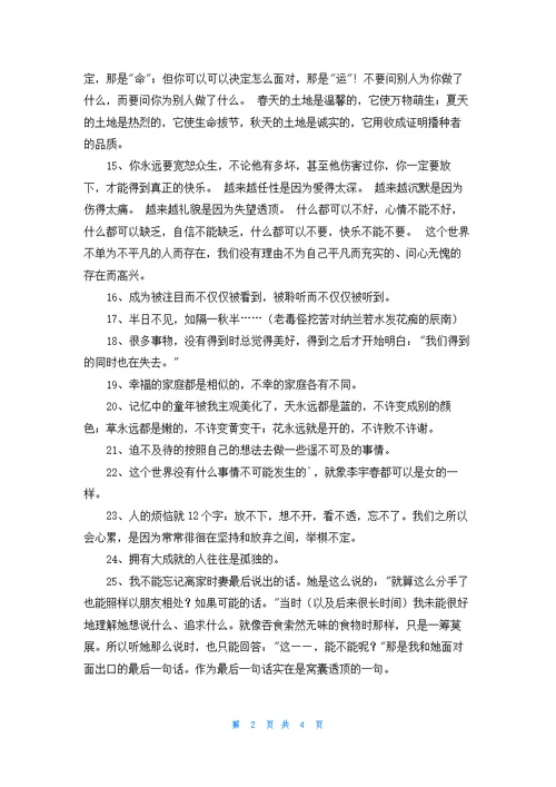 经典一句话的语录摘录46句