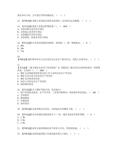 2022年煤矿安全检查实操考试题带答案69