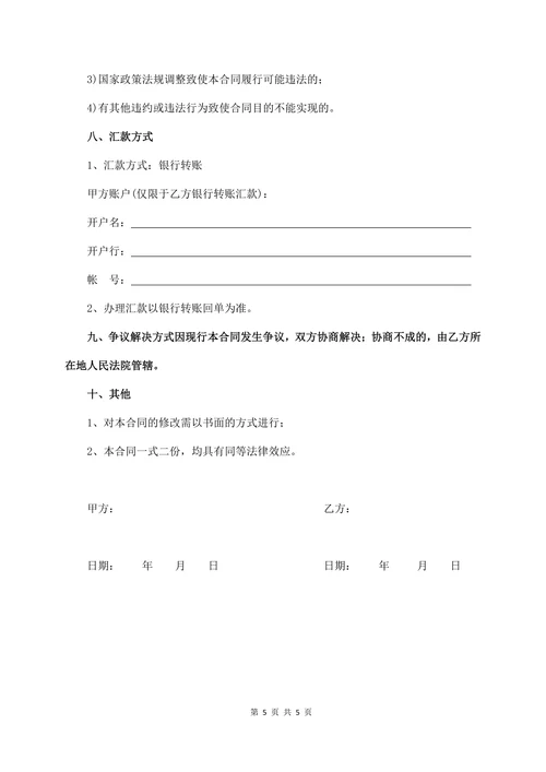 贷款居间服务合同