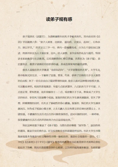 读弟子规有感