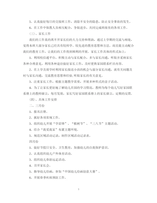 精编之小班上学期工作计划范文.docx