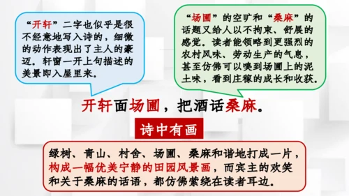 【六上课件】第一单元语文园地
