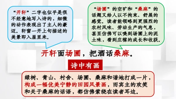 【六上课件】第一单元语文园地