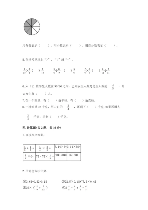 小学数学六年级上册期末测试卷含答案【能力提升】.docx