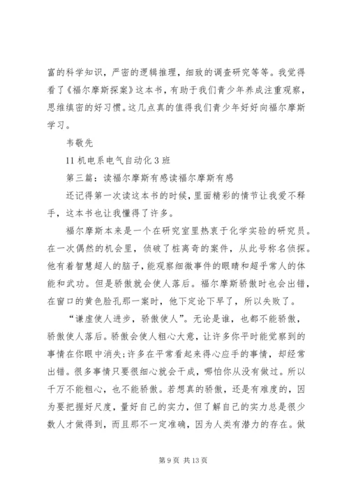 读《摩泽尔记者的辩护》有感.docx