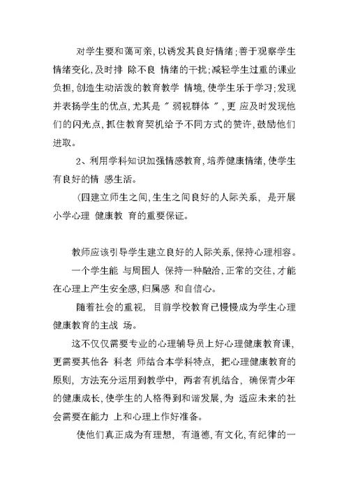 三年级环境教育教学计划(精)三年级数学教学计划三年级美术教学计划