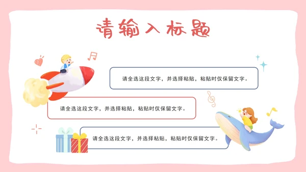 粉色卡通游乐园主题六一儿童节亲子活动PPT模板