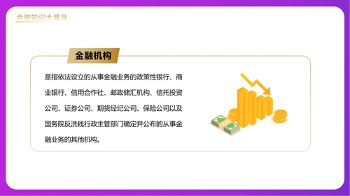 金融领域消费者315活动宣传PPT课件模板
