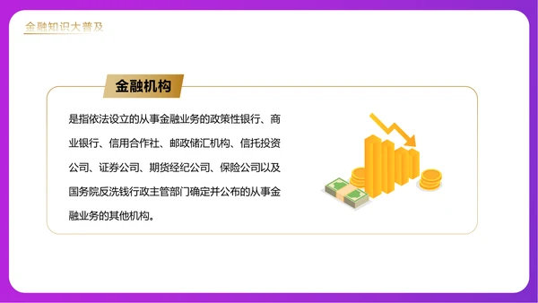 金融领域消费者315活动宣传PPT课件模板