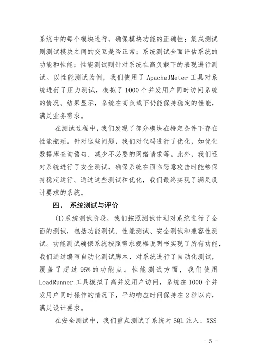 大专计算机论文