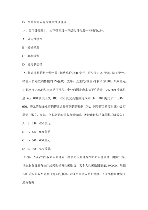 2023年河北省年注册会计师考试审计初步业务活动考试试题.docx
