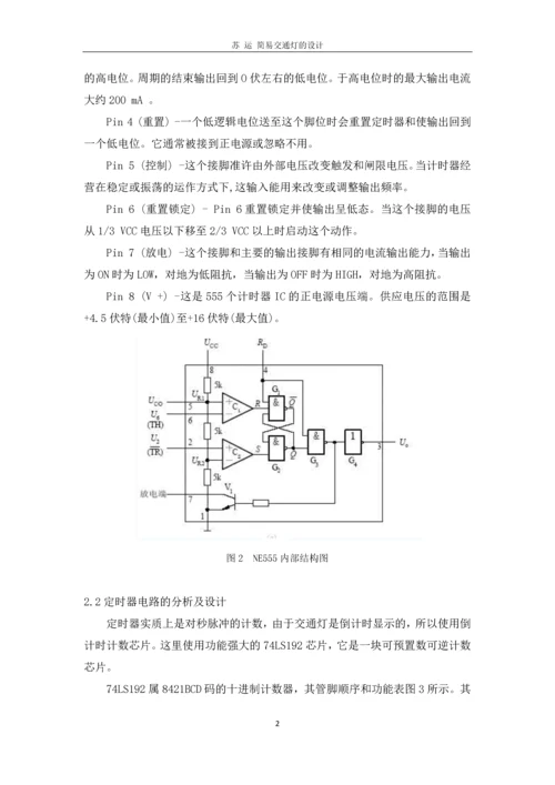 数电交通灯课程设计--简易交通灯的设计.docx