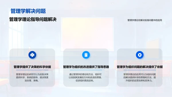 管理学讲座概述PPT模板