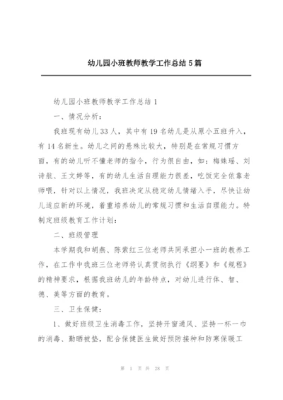 幼儿园小班教师教学工作总结5篇.docx