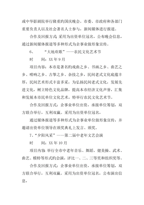 群众文化活动项目推介书.docx