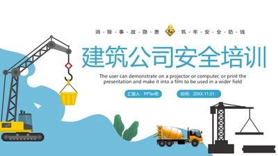 建筑工地施工安全培训PPT课件模板