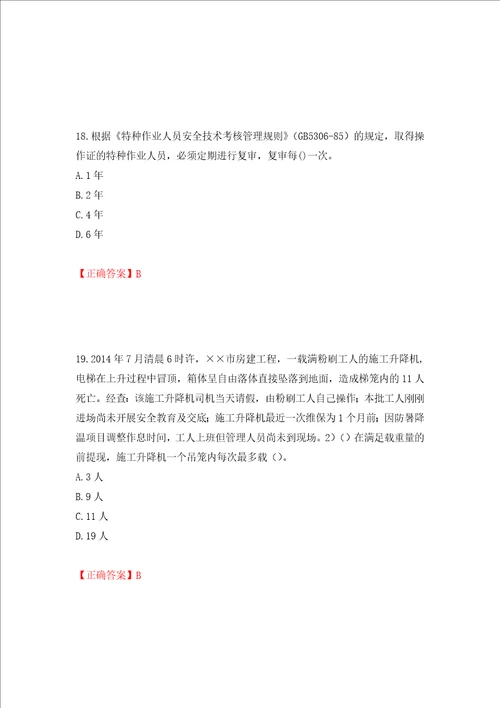 2022年安徽省建筑施工企业“安管人员安全员A证考试题库押题卷及答案第91套