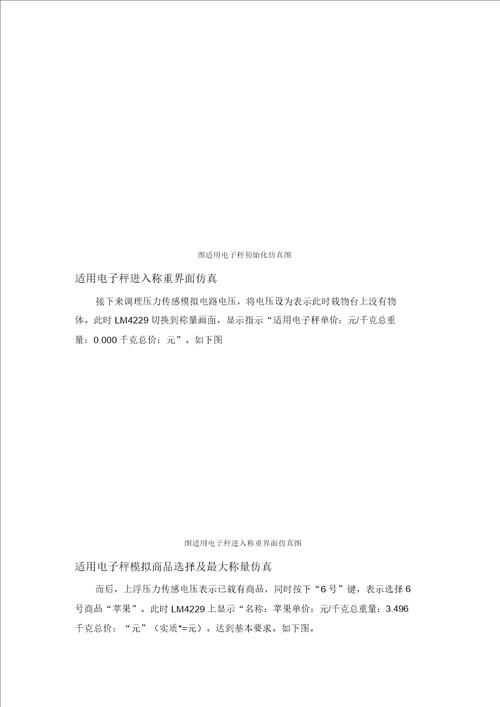 单片机课程设计电子秤