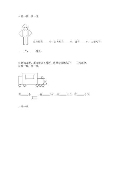 北师大版一年级下册数学第四单元 有趣的图形 测试卷及参考答案【培优a卷】.docx