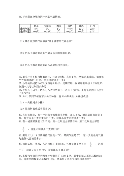 六年级小升初数学应用题50道精品【名校卷】.docx
