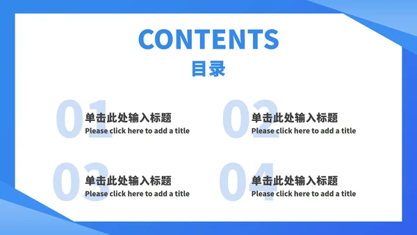 蓝色简约总结汇报ppt模板
