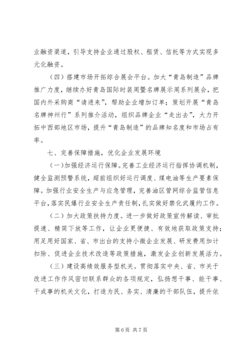 经济信息化委工作计划 (2).docx