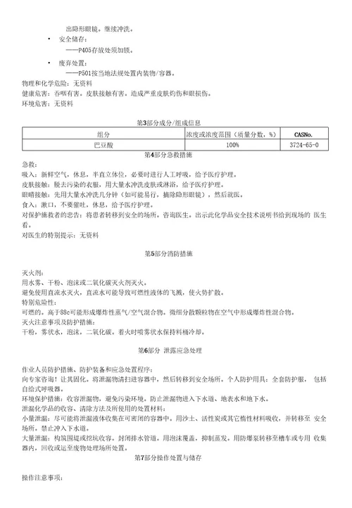 巴豆酸安全技术说明书MSDS