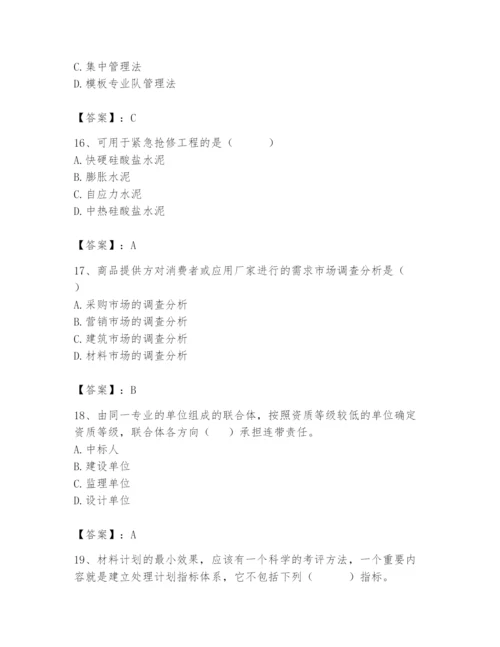 2024年材料员之材料员专业管理实务题库附答案（巩固）.docx