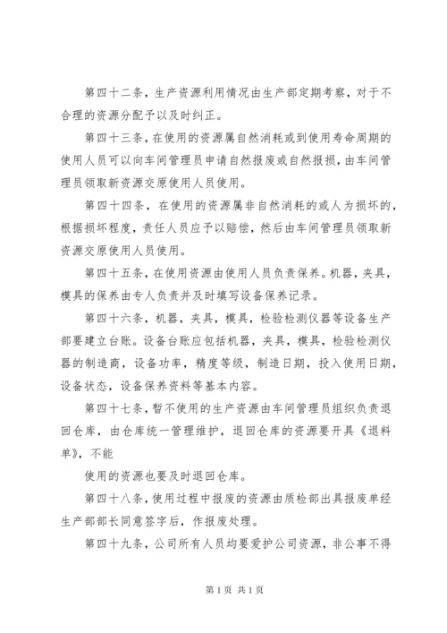 公司生产管理制度.docx