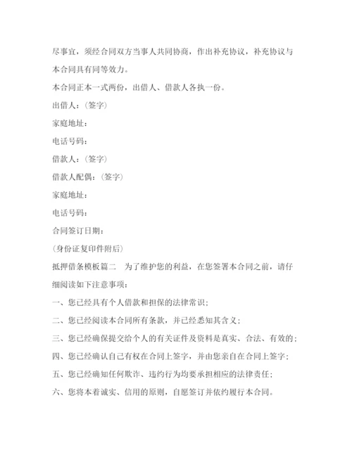 精编之抵押借条模板.docx