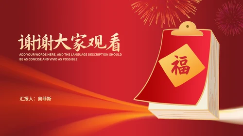 红色扁平风新年日历节日PPT模板