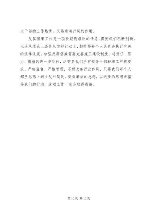 学习中纪委十八届六次全会精神心得体会 (5).docx