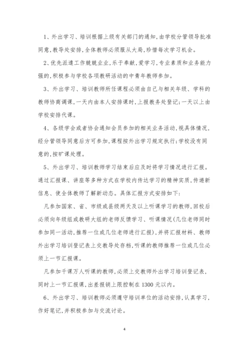 学校教师培训制度5篇.docx