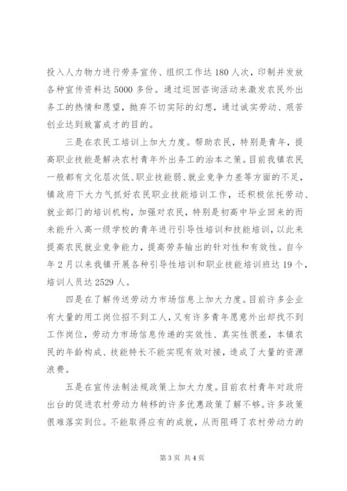 县农村劳动力转移就业工作实施方案(初稿).docx