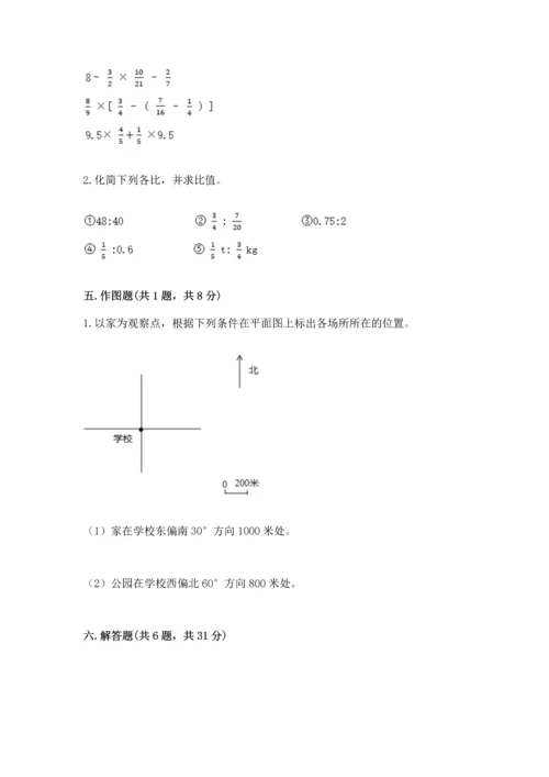 小学六年级上册数学期末测试卷含答案（综合卷）.docx