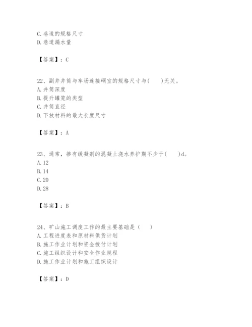 2024年一级建造师之一建矿业工程实务题库附答案（实用）.docx