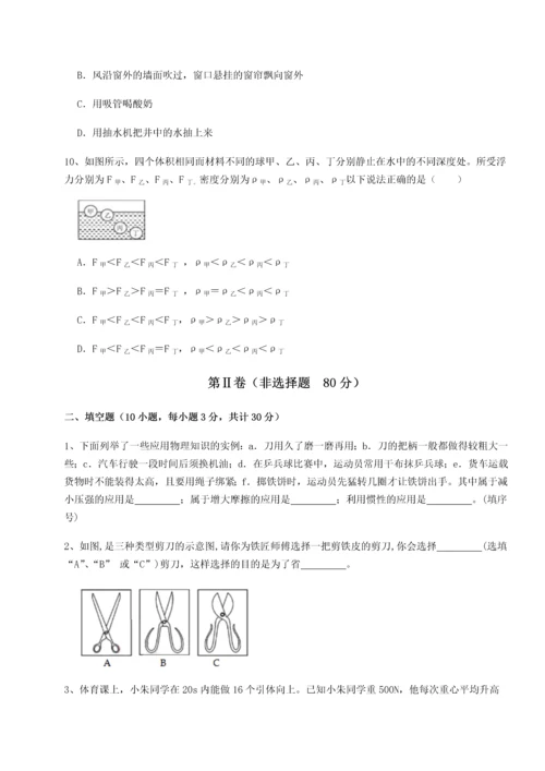 第二次月考滚动检测卷-陕西延安市实验中学物理八年级下册期末考试章节练习试卷（含答案详解）.docx