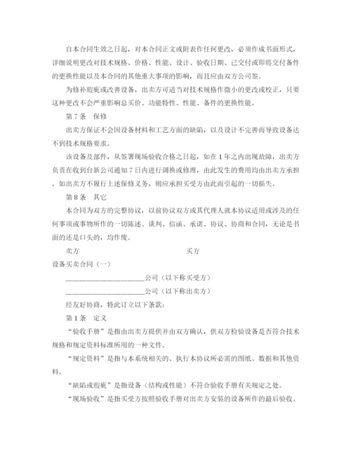 2023年设备买卖合同4篇).docx