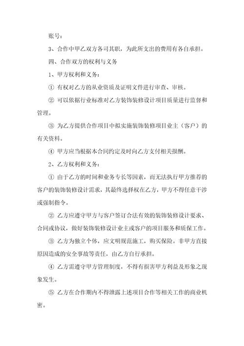 关于项目协议书范文合集十篇