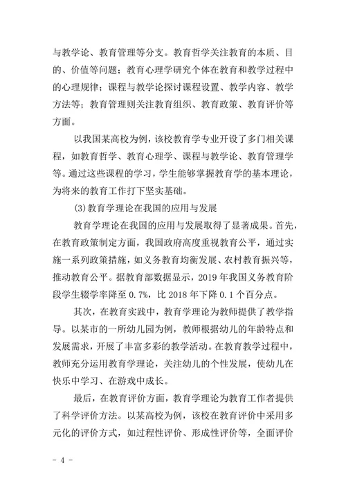 教育学毕业论文范本