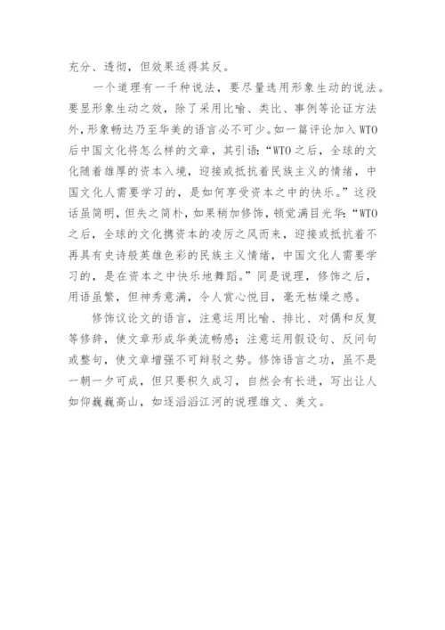写作主体素质与修养的途径论文.docx