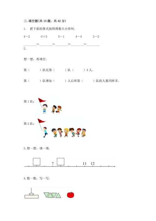 2022人教版一年级上册数学期末测试卷含答案（培优b卷）.docx