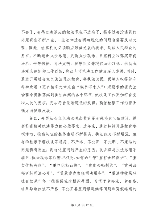 社会主义法治理念教育体会 (8).docx