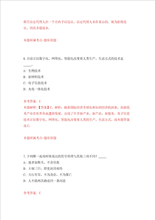 重庆市南岸区生态环境局招录高校毕业就业见习人员6人练习训练卷第7卷