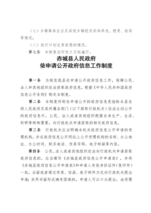 政府信息公开保密审查制度与工作考核办法.docx