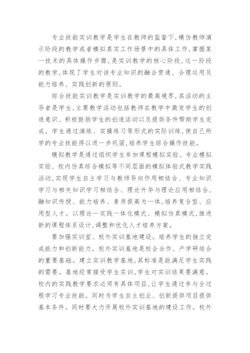 独立学院实践教学体系的构建论文.docx