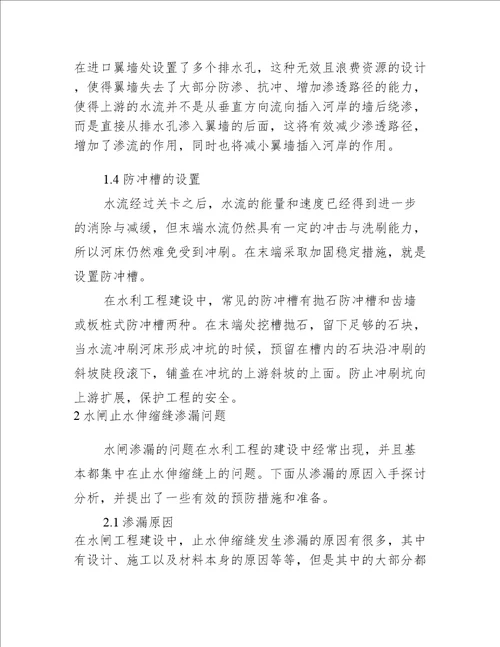水利工程水闸设计
