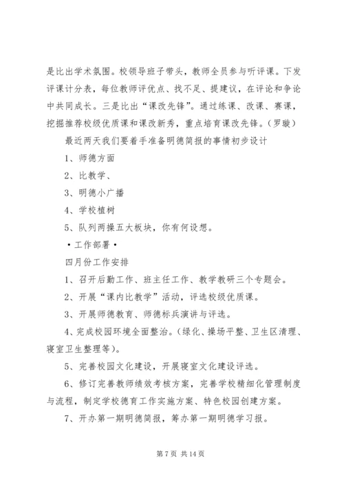 明德小学建党94周年活动简报.docx